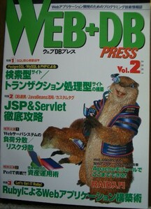 ★送料無料★WEB+DB PRESS Vol.2