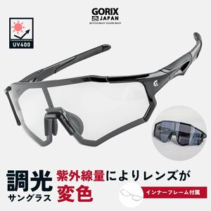 GORIX ゴリックス スポーツサングラス 調光 サングラス 調光レンズ 紫外線 UVカット 変色レンズ (GS-TRANS181)