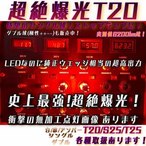 T20 LED 7440 レッド 2球 5200lm 50w 超絶爆光 ブレーキランプ ストップランプ テールランプ