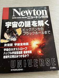 ニュートンプレス　ニュートンムック Newton別冊　『宇宙の謎を解く: ビッグバンからブラックホールまで』