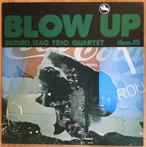 鈴木勲 ISAO SUZUKI TRIO BLOW UP ブロー・アップ TBM-15 LP レコード 水橋孝 菅野邦彦 ジョージ大塚