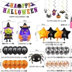 ハロウィン パーティー 飾り バルーン 装飾 セット ハロウィングッズ 風船