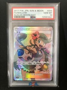 ポケモンカード ポケカ アローラの月光 マオ SR PSA10鑑定品