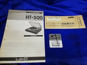 ■3点以上で送料無料!! 日立/Lo-D HT-500/ht500 取扱説明書 ターンテーブル m0o4916