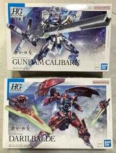 1/144 HG ガンダムキャリバーン&1/144 HG ダリルバルデ セット 「機動戦士ガンダム 水星の魔女」