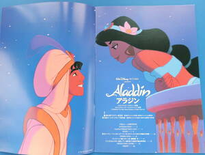 Aladdin アラジン 劇場版アニメ映画パンフレット1998年公開作品/ウォルトディズニー The Walt Disney ホール・ニュー・ワールド