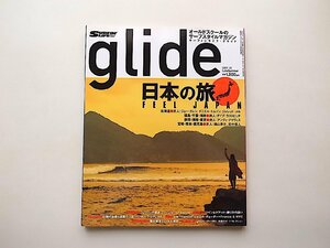 glide（グライド）vol.03［サーフィンライフ2007年12月号増刊］●特集=日本の旅