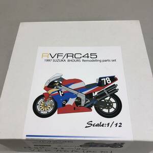 ① RVF / RC45 リモデリング パーツセット 現状品 レジンキット ガレージキット プラモデル 鈴鹿 8耐