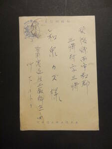 　＊　満州國/郵政明信片 消印難読 ハルビン発信葉書 満州國/濱江省 歴史遺品＊