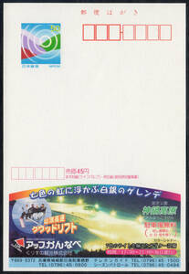 18016◆即決◆アップかんなべ50円★エコーはがき 神鍋高原 兵庫県