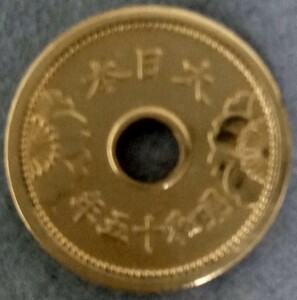 ♪♪昭和15年　5銭アルミ青銅貨♪♪