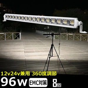 h6096-96w【8個セット】LED作業灯 漁船 農業機械 トラック デッキライト 白ボデイー 96w 12v 24V バックライト 前照灯 投光器 船舶 荷台灯