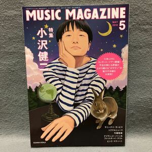 MUSIC MAGAZINE 特集: 小沢健二［ミュージックマガジン サニーデイサービス トクマルシューゴ 今堀恒雄 Life徹底分析 渋谷系］