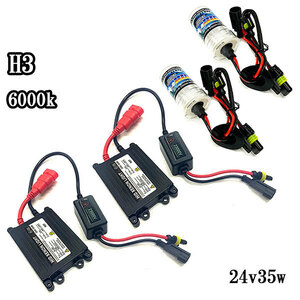 HIDキット H3 24v35w 超薄型バラスト hid kit 6000K 送料無料