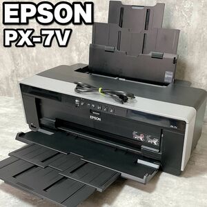 希少 EPSON エプソン PX-7V インクジェットプリンター A3 高光沢8色顔料インク 写真愛好家向け本格派モデル プロセレクション