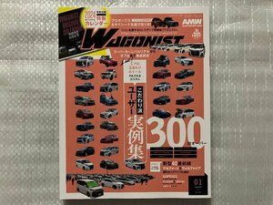 WAGONIST　ワゴニスト　300台オーバーのこだわり派 ユーザー実例に迫る！　2024/1月号（中古品）