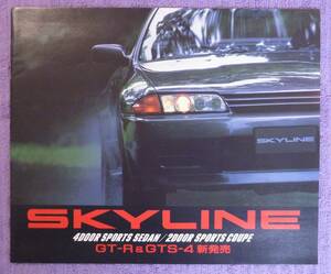 ☆★NISSAN SKYLINE 日産スカイライン R32 カタログ 1989.8★☆