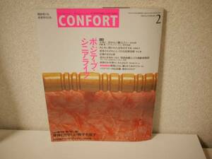 CONFORT コンフォルト 2004 No.73 2月号 ◆建築デザイン