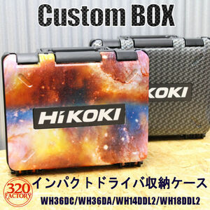 HIKOKI（日立工機）インパクトドライバ用収納ケース／WH36DC・WH36DA・WH14DDL2・WH18DDL2 カスタムBOX　ハイコーキ