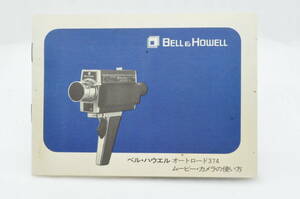 BELL & HOWELL ベル ハウエル オートロード374 ムービーカメラ 取扱説明書 #0124-013