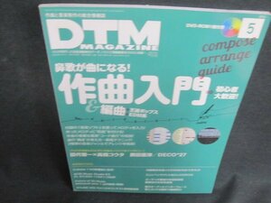 DTM MAGAZINE 2014.5 作曲&編曲入門1 DVD再生未確認/TCV