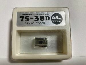 レコード針 NAGAOKA ナガオカ 会社整理品　75-38D SANYO ST-38D 0.5MIL 最終在庫品