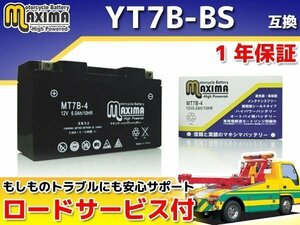 保証付バイクバッテリー 互換GT7B-4 デイトナ675 デイトナ675R スーパーバイク899パニガーレ スーパーバイク1199パニガーレ