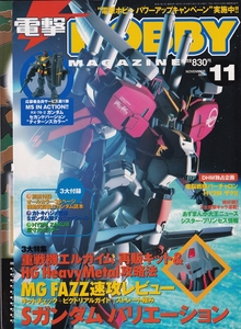 【古本】電撃HOBBY MAGAZIN 2001年11月号