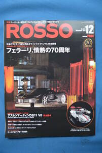 ROSSO　No.245　2017年12月号　「フェラーリ、情熱の70周年」　USED品