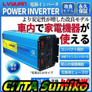 インバーター 正弦波 4000W 最大8000W 12V 50Hz/60Hz 100V 車変圧器 車中泊 カーインバーター キッチンカー 防災