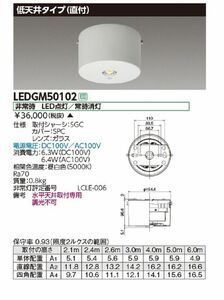 LED非常灯 電源別置形 一般形 低天井用(~3m) 45形 直付(箱潰れ有) LEDGM50102