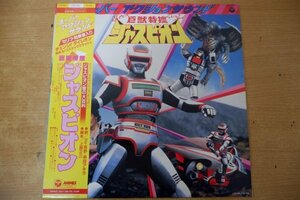 T3-026＜帯付LP/美盤＞巨獣特捜ジャスピオン / スーパー・アクション・サウンド