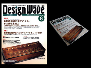 ★CQ出版社 Design Wave Magazine No.81 2004年8月号 特集:動的再構成可能デバイス，その素性と実力