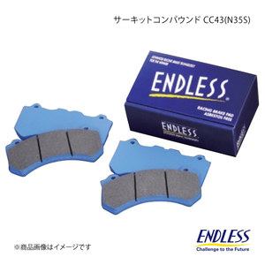 ENDLESS ブレーキパッド CC43(N35S) フロント エテルナ E39A(ターボ) EP242CC43