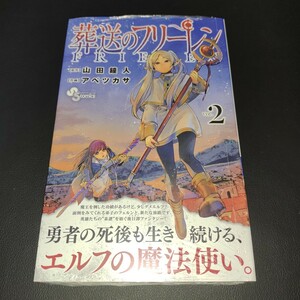 【漫画】葬送のフリーレン 2巻/初版・新品・在庫最終