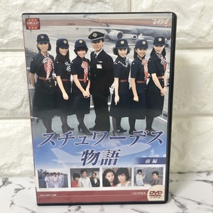 大映テレビドラマシリーズ スチュワーデス物語 DVD-BOX 前編 SAMPLE