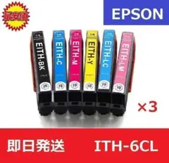 【最安値】エプソン EPSON ITH-6CL イチョウ 6色　3セット