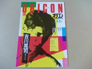 OR131　即決　オリコン　昭和60年4/5　表紙/吉川晃司　アンルイス　沢田聖子　森田まゆみ　小泉今日子　石野陽子　柏原芳恵