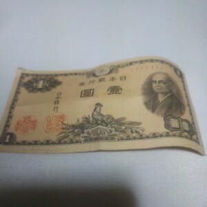 古紙幣 壹圓