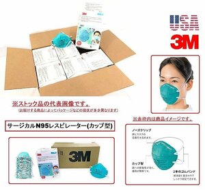 【新品】3M/スリーエム 防塵マスク 20枚入り×6ケース N95 微粒子用マスク REF1860 カップ型サージカルマスク 花粉症対策(100)☆SC13DK