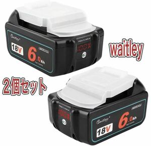 （2個セット）新型waitley マキタ BL1860b6.0Ah互換 バッテリー 18Vバッテリー デジタル％残量指示付き