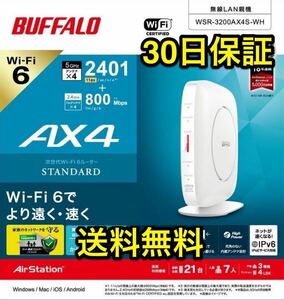 【美品★送料無料★30日保証】Wi-Fi 6対応ルーター★スタンダードモデル 2401＋800Mbps★バッファロー WSR-3200AX4S-WH ホワイト