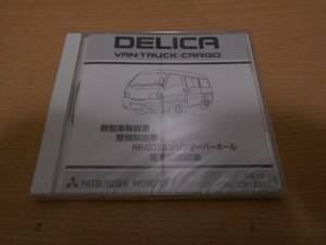 デリカバン・トラック / DELICA VAN・TRUCK 新型車解説書 整備解説書 RF-CDTエンジンオーバーホール 電気配線図集 CD-ROM 2009年10月版