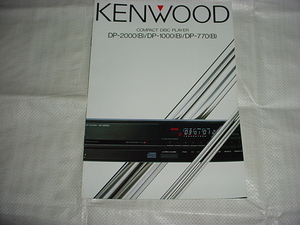 昭和60年10月 KENWOOD DP-2000(B)/DP-1000(B)/DP-770(B)/のカタログ