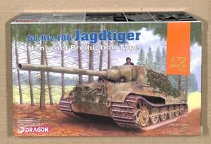 １/７２　ヤークトティーガー 重駆逐戦車　ＷＷ2　ドイツ陸軍　ドラゴン製品