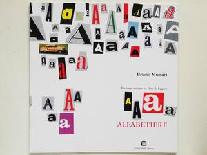 Bruno Munari / Alfabetiere　ブルーノ・ムナーリ アルファベット Alphabet