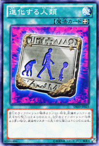 遊戯王カード 進化する人類 / デュエリスト・エディションVol.3 DE03 / シングルカード