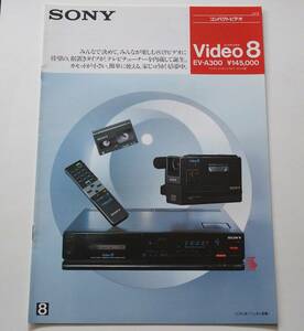 【カタログ】「SONY 8ミリビデオデッキ Video8 EV-A300 カタログ」(1985年6月) 