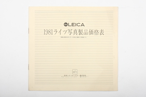 ※ Leica ライカ catalog カタログ ライツ写真製品価格表 1981年 M・P,3.Ⅶ.81　4655