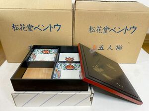 松花堂ベントウ 弁当箱 龍峰窯　五人揃2ケース　10人揃／松花堂弁当箱 和食器 